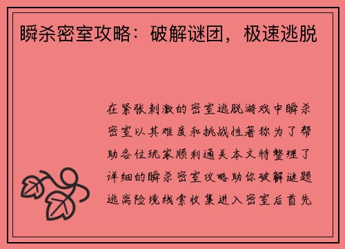 瞬杀密室攻略：破解谜团，极速逃脱