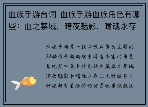 血族手游台词_血族手游血族角色有哪些：血之禁域，暗夜魅影，嗜魂永存