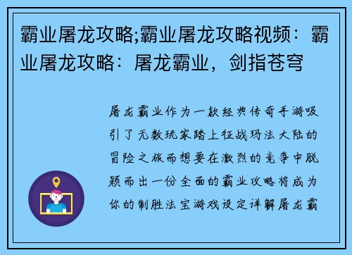 霸业屠龙攻略;霸业屠龙攻略视频：霸业屠龙攻略：屠龙霸业，剑指苍穹