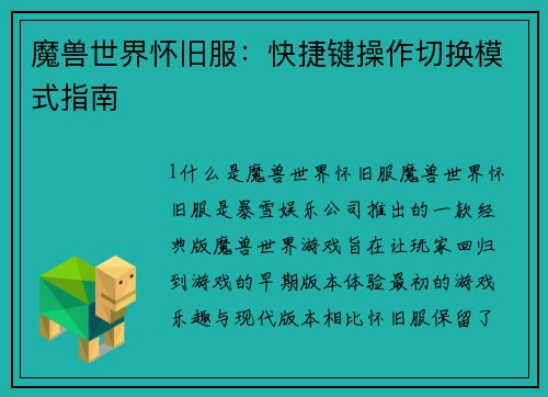 魔兽世界怀旧服：快捷键操作切换模式指南