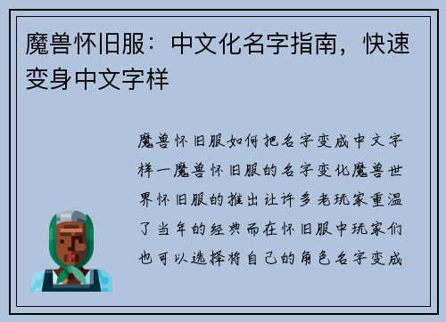 魔兽怀旧服：中文化名字指南，快速变身中文字样