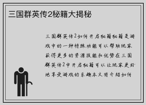 三国群英传2秘籍大揭秘